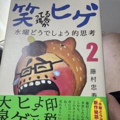 水曜どうでしょうの本1、2＆どうでしょうの料理 3冊セット 一番くじ】水曜どうでしょう/どうでしょうの料理本 - メルカリ