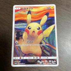 ムンクピカチュウ　ポケカ　引退 ピカチュウ(ムンク)【P】{288/SM-P}