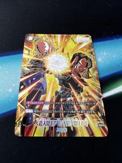 人造人間17号/人造人間18号フュージョンワールド1st Anniversary