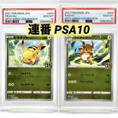 PSA10最高評価】（3連番）ゴールデンボックス ピカチュウV×3枚