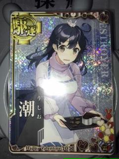 新作揃え艦これアーケード 潮 中破 雷装 バレンタイン22 Mode カード コミック アニメグッズ Mer Mknyaykdfe 10 999円 税込 Onevisionsolutions Com