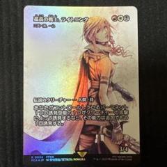 超貴重 FFTCG ライトニング　13-081H フルアートfoil Final Fantasy FF TCG card 13-081H Lightning Full Art FOIL