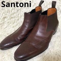 【美品✨】サントーニ サイドゴア ブーツ ウィングチップ ブラウン 8 1/2