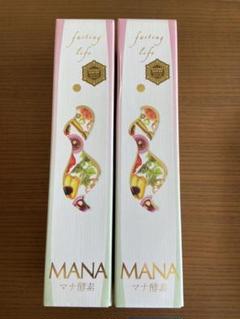 【2本セット】MANA マナ酵素 ファスティング ダイエット