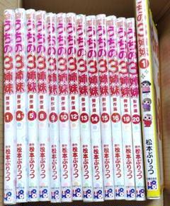 うちの3姉妹 TVアニメコミックス 傑作選 13冊+1冊