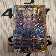 禁断竜王 Vol-Val-8 デュエマ　金トレ