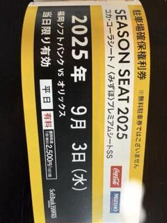 7/6(日) PayPayドーム駐車券 満車でも必ず停められます 7/26(土) PayPayドーム駐車場 駐車券 福岡ソフトバンクホークス