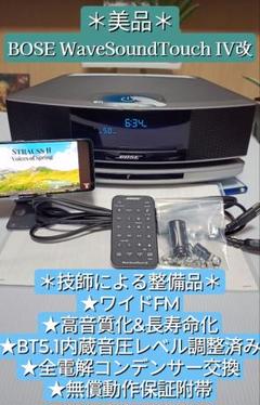 ☆美品☆BOSE WaveSoundtouch IV改 高級部品仕様 - メルカリ