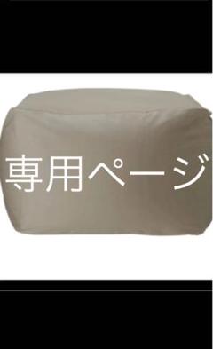 無印良品 体にフィットするソファカバー