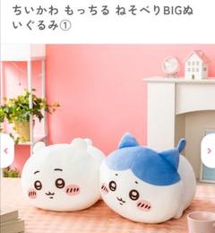 ちいかわ もっちる ねそべり BIG ぬいぐるみ 4個セット コンプリート Amazon.co.jp: ちい.かわ もっちる ねそべり BIG ぬいぐるみ 約