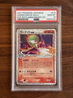 サーナイト 25th プロモ　PSA10 サーナイト ex 25th プロモ psa10 - メルカリ