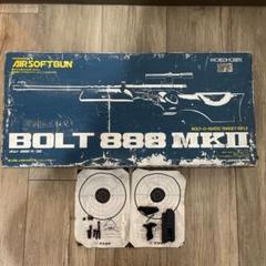 BOLT 888 MKII エアソフトガン　 最終値下げ BOLT 888 MKII エアソフトガン 最終値下げ