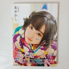 2025年最新】悠木碧 グッズの人気アイテム - メルカリ