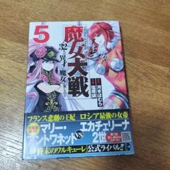 2025年最新】魔女大戦の人気アイテム - メルカリ