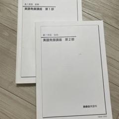 2025年最新】鉄緑会英語の人気アイテム - メルカリ