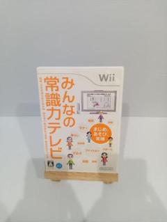 wiiみんなの常識力テレビ