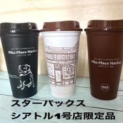 U*様 スタバ 1号店限定 タンブラー シアトル リユーザブルカップ パイクプレ org.jpg