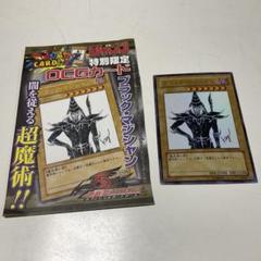 遊戯王　シールダス　ブラック・マジシャン 遊戯王 バンダイ版 ブラックマジシャン 遊戯王カード カードダス