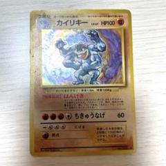 【旧裏】ポケモンカード カイリキー4枚　まとめ売り Pokemon D48【ポケモン カード】 カイリキー LV.67 No.068