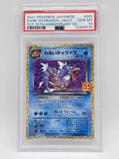 2025年最新】わるいギャラドス 25th psa10の人気アイテム - メルカリ