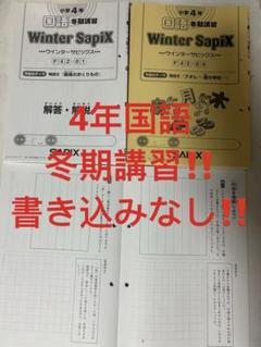 ㉑な　SAPIX サピックス　4年　理科　希少書き込みなし　フルセット ⑪ 貴重品‼️ サピックス SAPIX 4年 理科 基礎力トレーニング