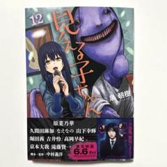 2025年最新】見える子ちゃん 12の人気アイテム - メルカリ