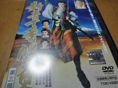 VHS 大川橋蔵　6本セット Amazon.co.jp: 橋蔵の若様やくざ [VHS] : 大川橋蔵, 河野寿一