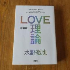 新装版「LOVE理論」のサムネイル
