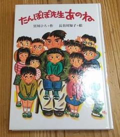 たんぽぽ先生の中古 未使用品を探そう メルカリ