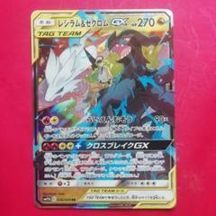 レシラム&ゼクロムGX RR SM11b ドリームリーグ 036/049 3枚 レシラム&ゼクロムGX RR SM11b ドリームリーグ 036/049 - メルカリ