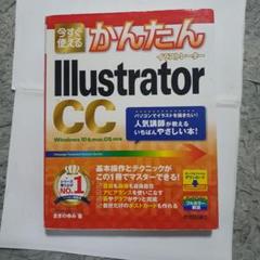 今すぐ使えるかんたんIllustrator CC
