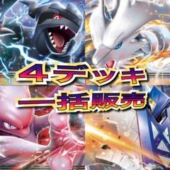 ②本格構築デッキ　ポケモンカード　構築済みデッキ　環境デッキ　4デッキまとめ売り