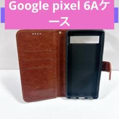 Google pixel 6A手帳型レザー風ケース ブラウン