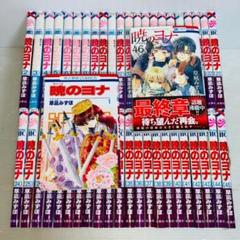 暁のヨナ 全巻セット 1-46巻 レンタル落ちコミック - メルカリ