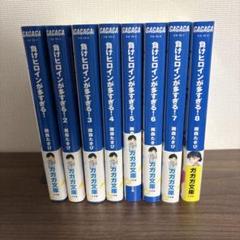 負けヒロインが多すぎる！　全巻　全巻帯付き　一部初版 61g0dw-ovpL._UF350,350_QL80_.jpg