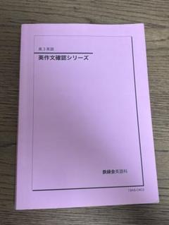 2025年最新】鉄緑会 英作文の人気アイテム - メルカリ