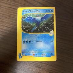 ヤナギのフリーザー 1ED VS ポケモンカード 未使用 美品 ポケモンカード】ヤナギのフリーザー【1ED】の通販 Miya
