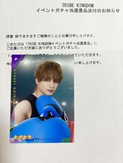 TRIBE KINGDOM アクスタ海沼流星