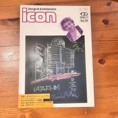 イコン icon Design & Architecture 1990年11月