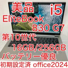 美品 830 G7 10世代 i5 16GB SSD 256G FHD オフィスのサムネイル