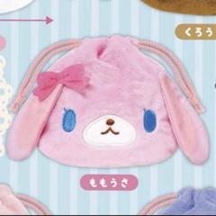 シュガーバニーズ　ふわふわ巾着　ももうさ　ガチャガチャ