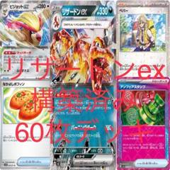 ポケカ リザードンex 構築済み 60枚 デッキ スタン レギュ 環境