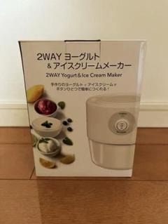2ウェイ　ヨーグルト　アイスクリームメーカー
