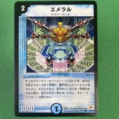 エメラル　デュエルマスターズ　19