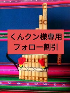 ☆お値引き対応可能☆チャランゴケーナサンポーニャオトクな3点
