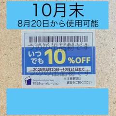 U　物語コーポレーション株主優待券 物語コーポレーション株主優待券（500円）1枚 ～25年9月の購入は