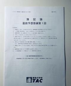 2025年最新】簿記論 tac 答練の人気アイテム - メルカリ