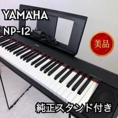▪️YAMAHA piaggero NP-12B(ブラック)▪️美品 Amazon | ヤマハ YAMAHA 電子キーボード piaggero ブラック NP