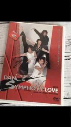 『DANCE SYMPHONY 2010 LOVE 』DVD 東山義久