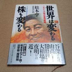 世界は変わる 株も変わる　これからの株式最強戦略